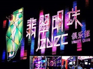 房山哪里荤的KTV男模女漂亮多-翡翠明珠KTV好玩会所体验