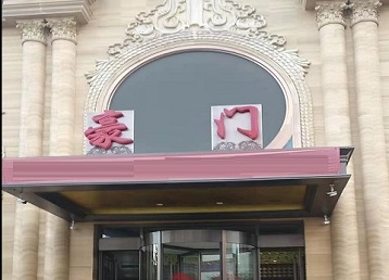 房山哪个KTV少爷最好玩-豪门国际KTV消费少爷服务点评